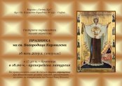 ПОКАНА ЗА ПРАЗНИКА на св. Богородица Кармилска  16 юли 2019 г. 